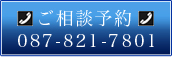 お電話での問い合わせ